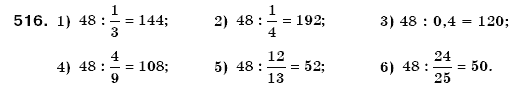 Математика 6 клас Мерзляк А.Г. та iн Задание 516
