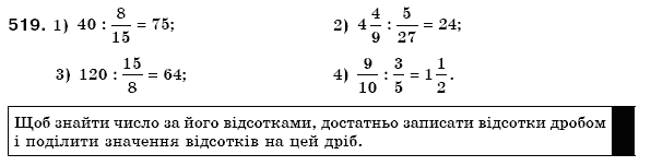 Математика 6 клас Мерзляк А.Г. та iн Задание 519