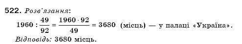 Математика 6 клас Мерзляк А.Г. та iн Задание 522