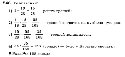 Математика 6 клас Мерзляк А.Г. та iн Задание 548