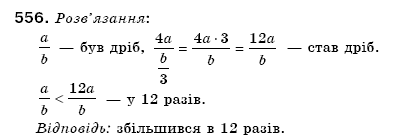 Математика 6 клас Мерзляк А.Г. та iн Задание 556