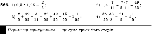 Математика 6 клас Мерзляк А.Г. та iн Задание 566