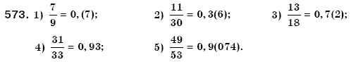 Математика 6 клас Мерзляк А.Г. та iн Задание 573