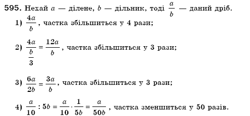 Математика 6 клас Мерзляк А.Г. та iн Задание 595