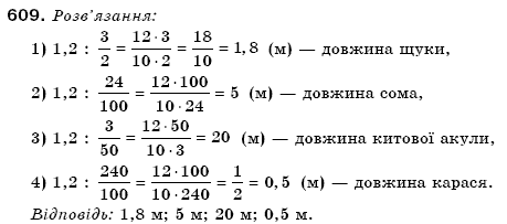 Математика 6 клас Мерзляк А.Г. та iн Задание 609