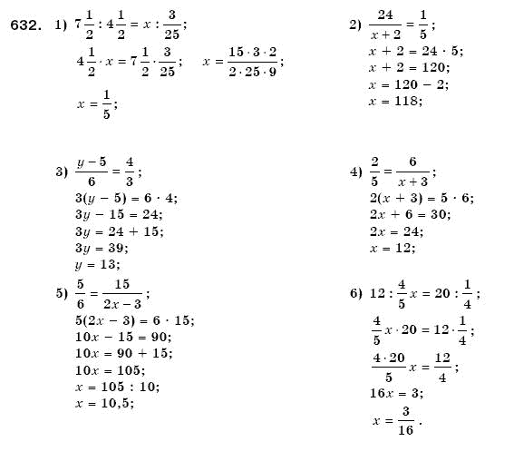 Математика 6 клас Мерзляк А.Г. та iн Задание 632