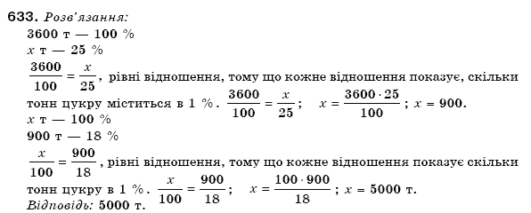 Математика 6 клас Мерзляк А.Г. та iн Задание 633