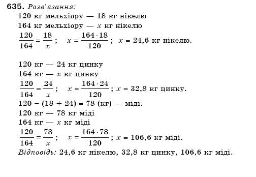 Математика 6 клас Мерзляк А.Г. та iн Задание 635