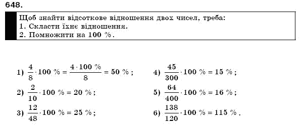 Математика 6 клас Мерзляк А.Г. та iн Задание 648