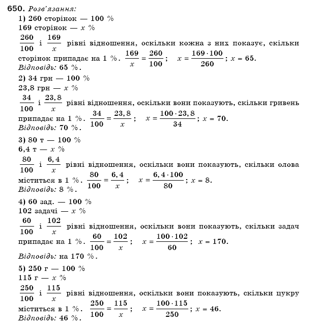 Математика 6 клас Мерзляк А.Г. та iн Задание 650