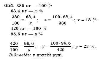 Математика 6 клас Мерзляк А.Г. та iн Задание 654