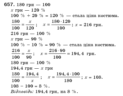 Математика 6 клас Мерзляк А.Г. та iн Задание 657