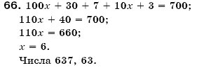 Математика 6 клас Мерзляк А.Г. та iн Задание 66