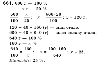 Математика 6 клас Мерзляк А.Г. та iн Задание 661