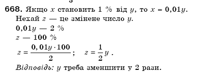 Математика 6 клас Мерзляк А.Г. та iн Задание 668