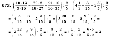 Математика 6 клас Мерзляк А.Г. та iн Задание 672