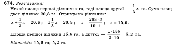 Математика 6 клас Мерзляк А.Г. та iн Задание 674