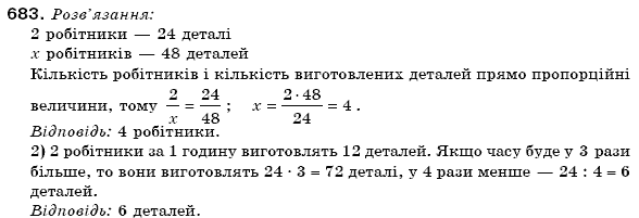 Математика 6 клас Мерзляк А.Г. та iн Задание 683