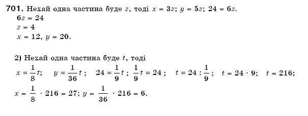 Математика 6 клас Мерзляк А.Г. та iн Задание 701