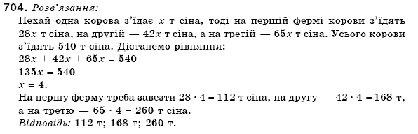 Математика 6 клас Мерзляк А.Г. та iн Задание 704