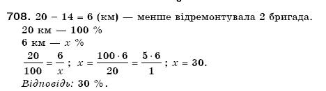Математика 6 клас Мерзляк А.Г. та iн Задание 708