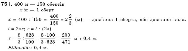 Математика 6 клас Мерзляк А.Г. та iн Задание 751