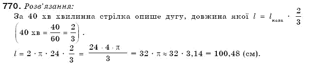 Математика 6 клас Мерзляк А.Г. та iн Задание 770