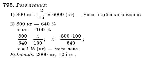 Математика 6 клас Мерзляк А.Г. та iн Задание 798