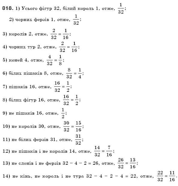 Математика 6 клас Мерзляк А.Г. та iн Задание 818