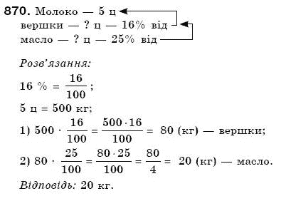 Математика 6 клас Мерзляк А.Г. та iн Задание 870