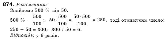 Математика 6 клас Мерзляк А.Г. та iн Задание 874
