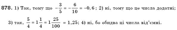 Математика 6 клас Мерзляк А.Г. та iн Задание 878