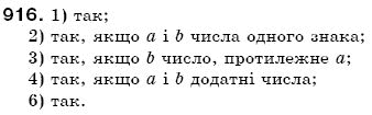 Математика 6 клас Мерзляк А.Г. та iн Задание 916