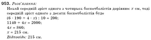 Математика 6 клас Мерзляк А.Г. та iн Задание 953