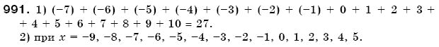 Математика 6 клас Мерзляк А.Г. та iн Задание 991