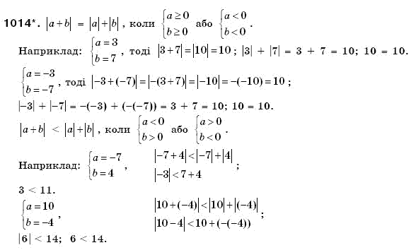 Математика 6 клас Г. Бевз, В. Бевз Задание 1014