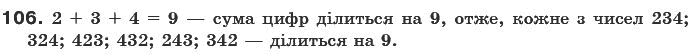 Математика 6 клас Г. Бевз, В. Бевз Задание 106