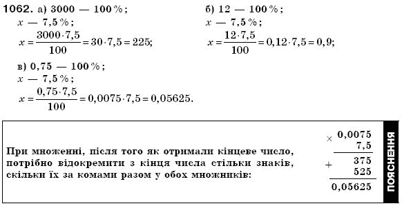 Математика 6 клас Г. Бевз, В. Бевз Задание 1062