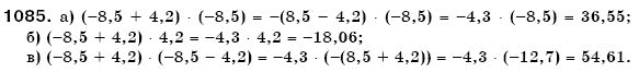 Математика 6 клас Г. Бевз, В. Бевз Задание 1085