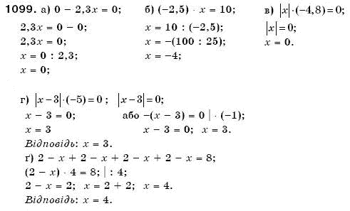 Математика 6 клас Г. Бевз, В. Бевз Задание 1099