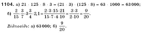 Математика 6 клас Г. Бевз, В. Бевз Задание 1104