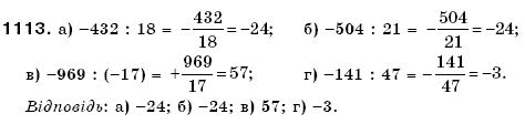 Математика 6 клас Г. Бевз, В. Бевз Задание 1113