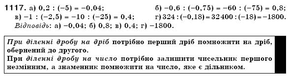 Математика 6 клас Г. Бевз, В. Бевз Задание 1117
