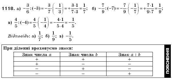 Математика 6 клас Г. Бевз, В. Бевз Задание 1118