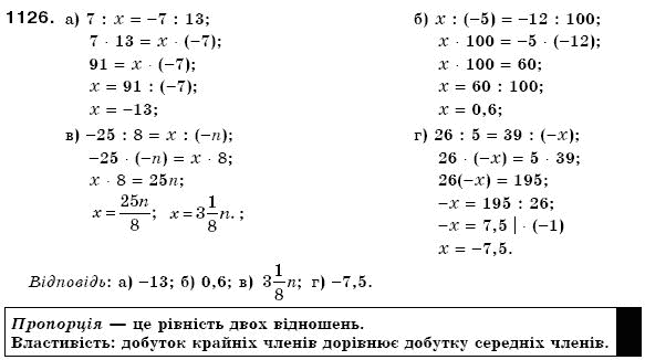Математика 6 клас Г. Бевз, В. Бевз Задание 1126