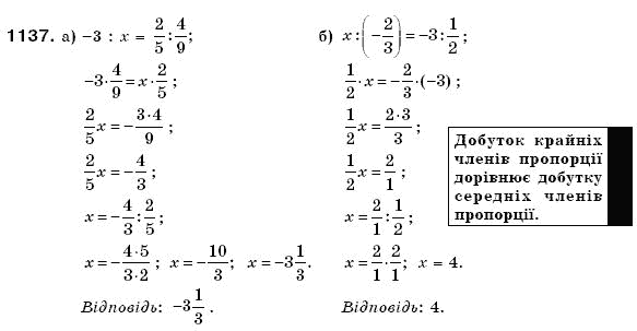 Математика 6 клас Г. Бевз, В. Бевз Задание 1137