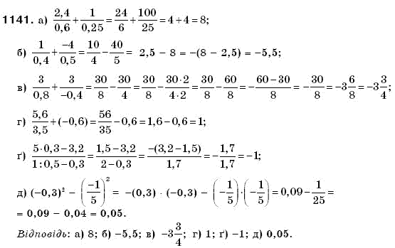 Математика 6 клас Г. Бевз, В. Бевз Задание 1141