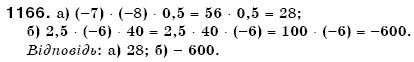 Математика 6 клас Г. Бевз, В. Бевз Задание 1166
