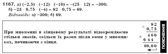 Математика 6 клас Г. Бевз, В. Бевз Задание 1167