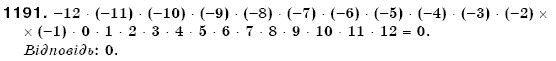 Математика 6 клас Г. Бевз, В. Бевз Задание 1191
